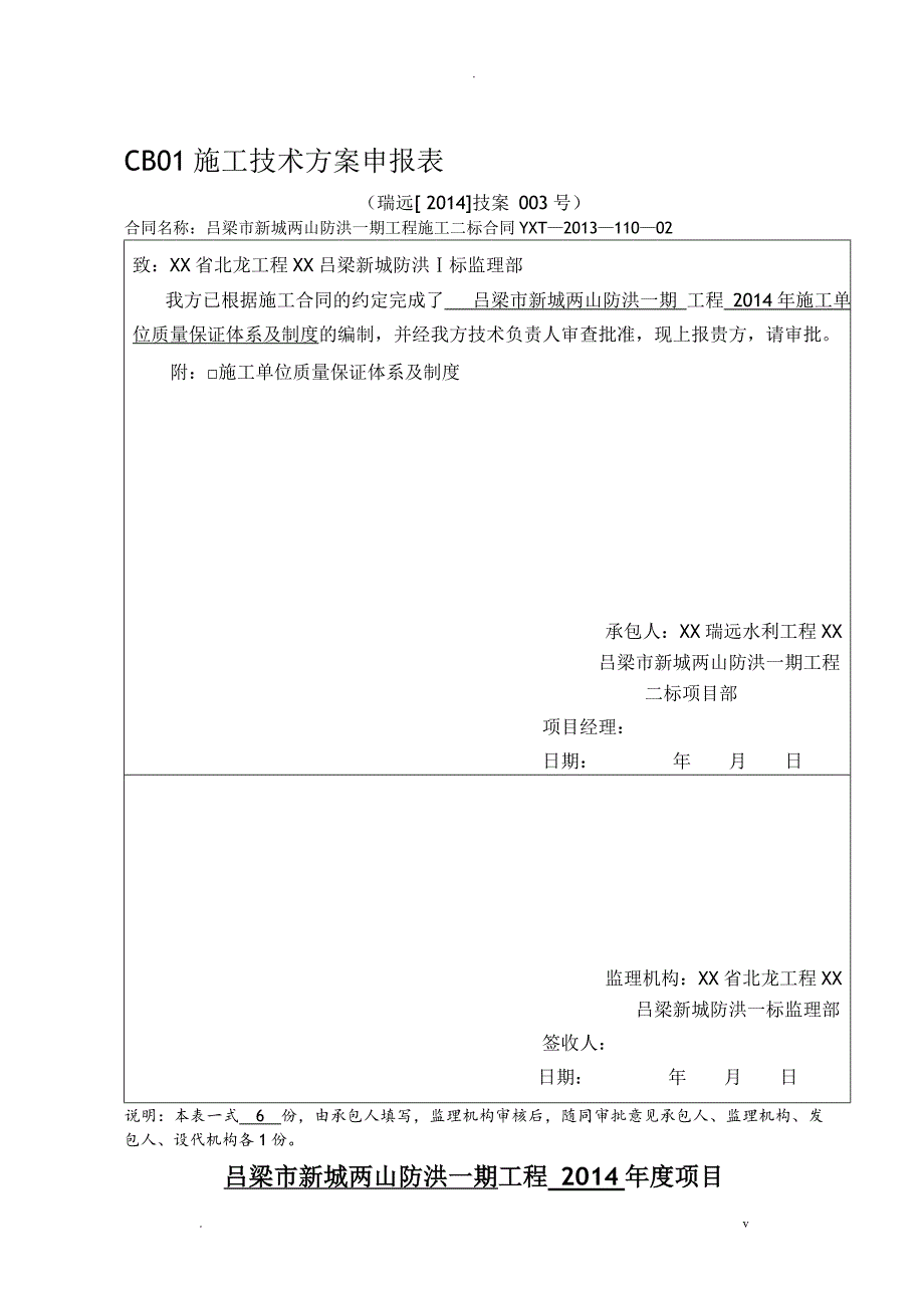 施工单位质量保证体系及制度_第1页