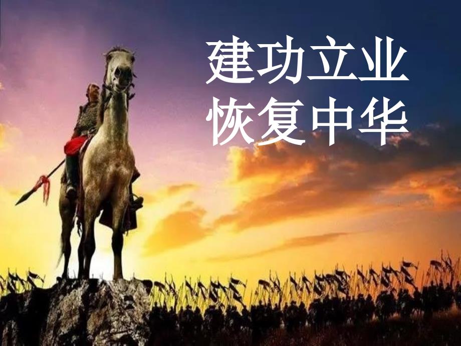 原创精美主题班课ppt课件-慷慨激昂爱国情辛弃疾_第4页