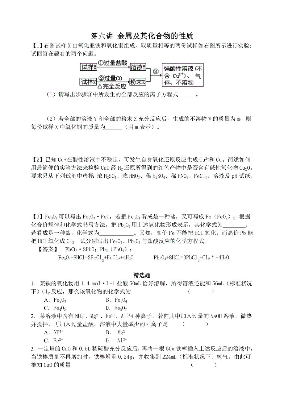 6金属化合物的性质.doc_第1页