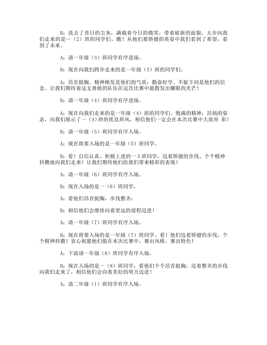 学校队列比赛开幕式主持词_第4页