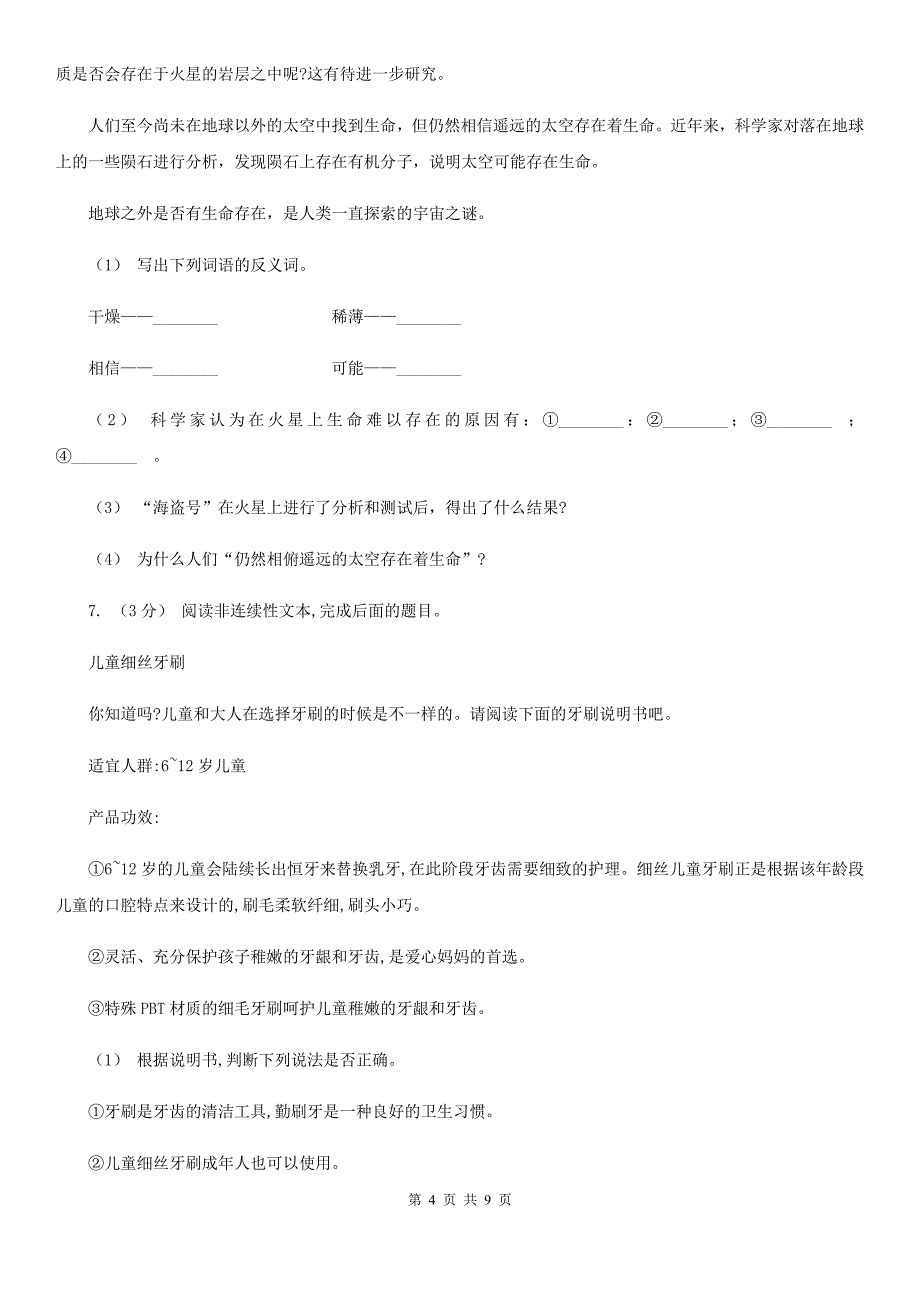 苏教版三年级上学期语文期末专项复习卷（八） 非连续性文本阅读（II ）卷_第4页