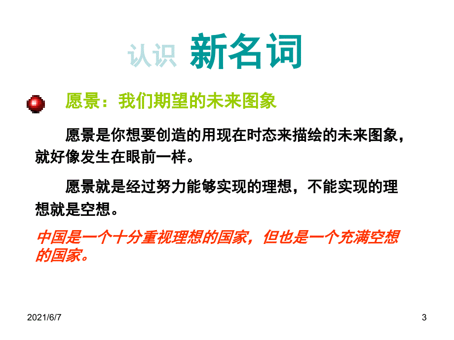 自我成长与自我修练PPT课件_第3页