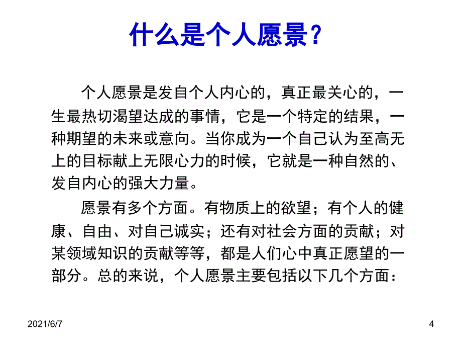 自我成长与自我修练PPT课件_第4页