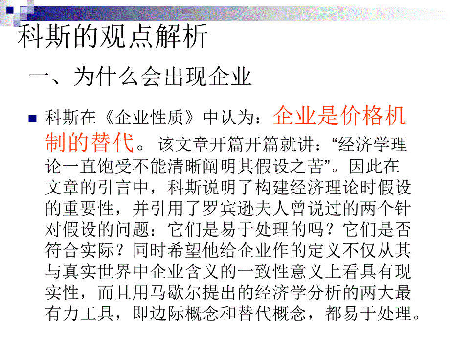 企业的性质基于科斯的观点_第2页