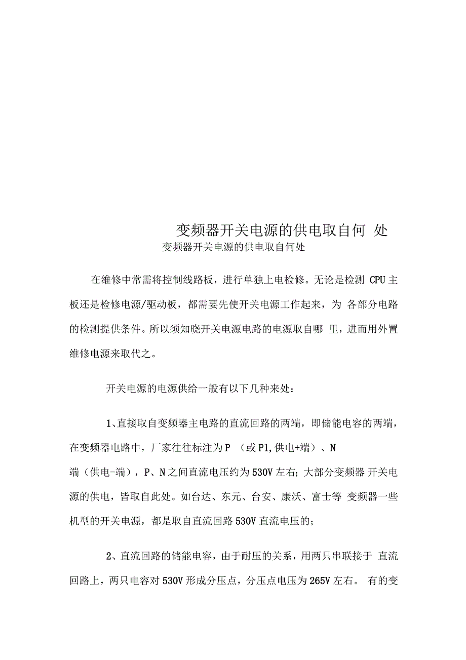 变频器开关电源的供电取自何处_第1页