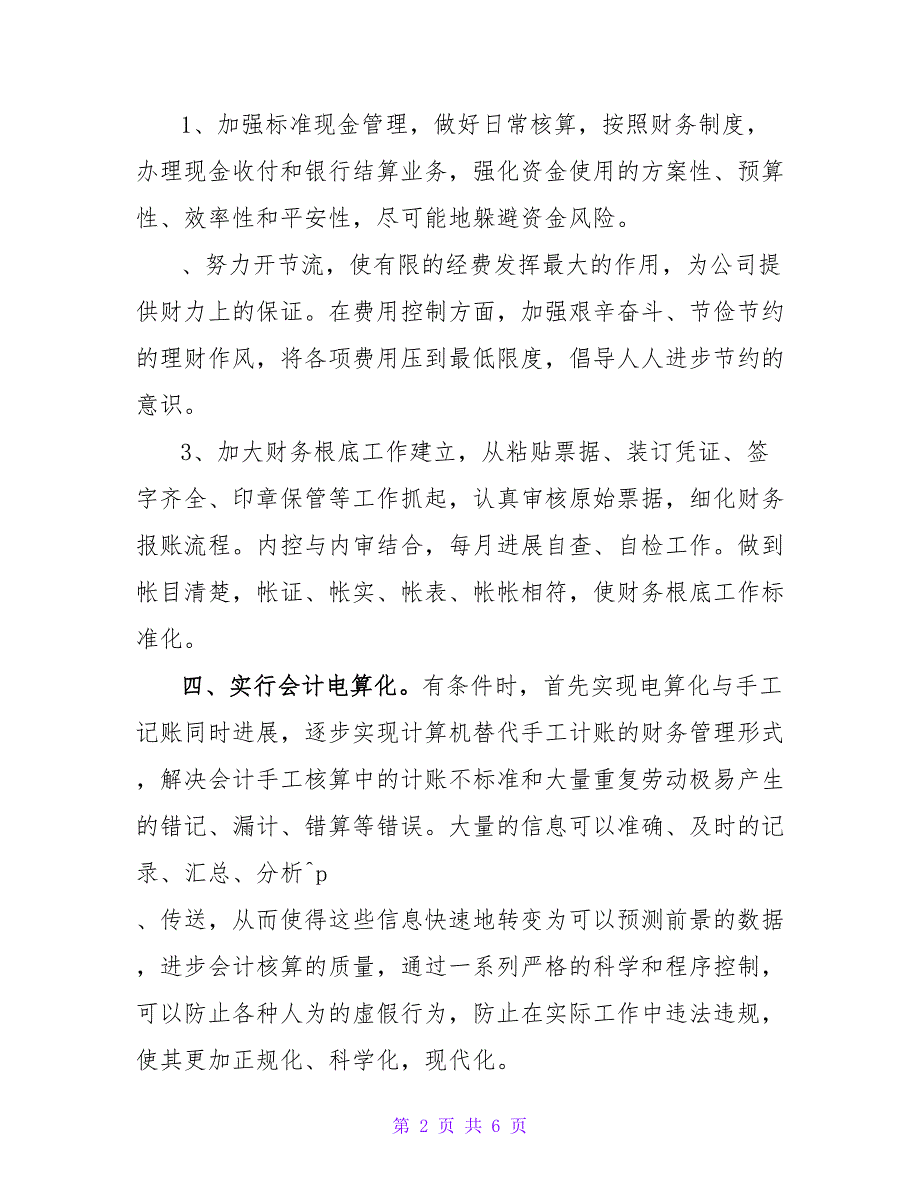 财务部工作计划三篇.doc_第2页