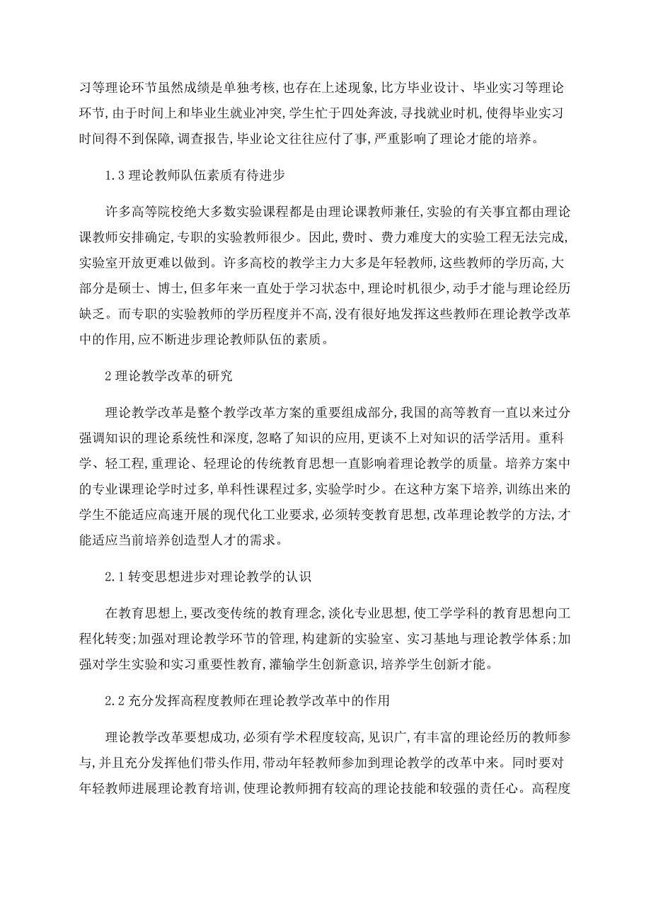 工学学科实践教学的改革研究_第2页