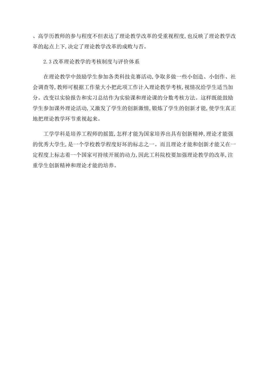 工学学科实践教学的改革研究_第3页