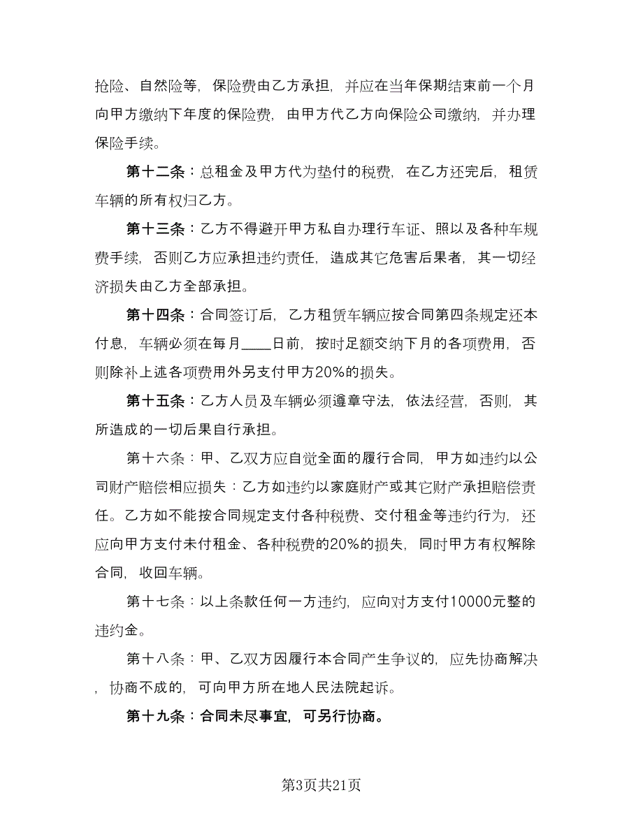 租赁服务协议简易律师版（六篇）.doc_第3页