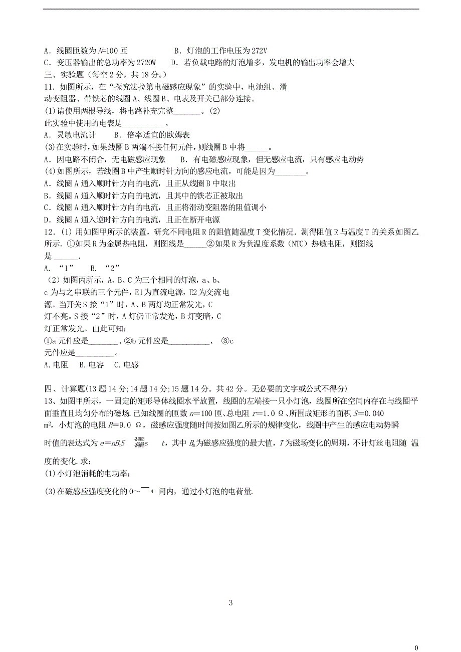 安徽省合肥市一六八中学2019-2020学年高二物理下学期入学考试试题_第3页