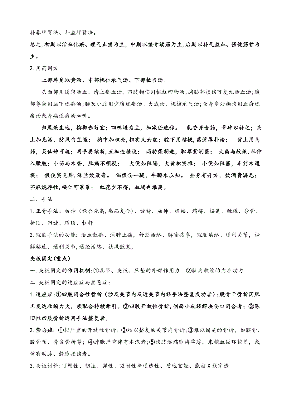 中医骨伤科学_第3页