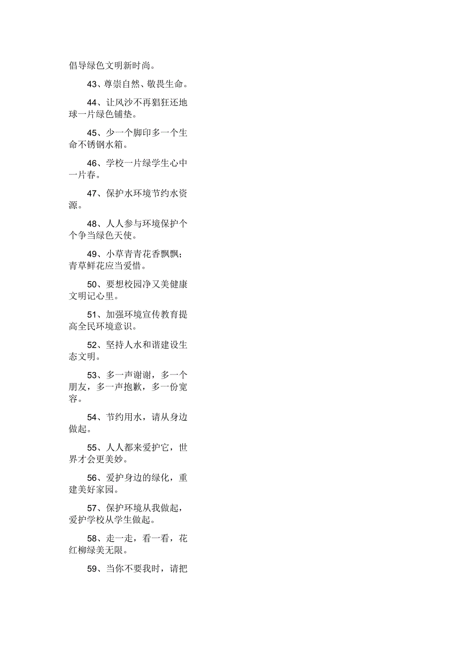 保护环境宣传标语_第4页