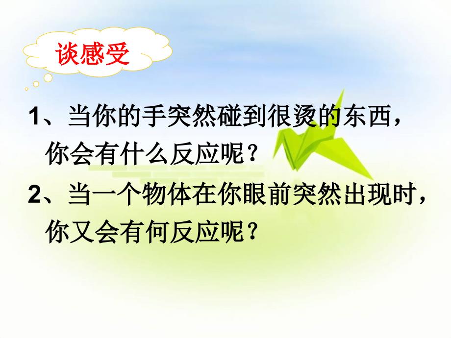 人教版生物七年级下册4.6.3 神经调节的基本方式 课件 (共39张PPT)_第3页