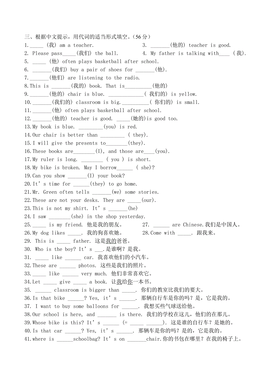 初一年级be动词专项练习_第4页