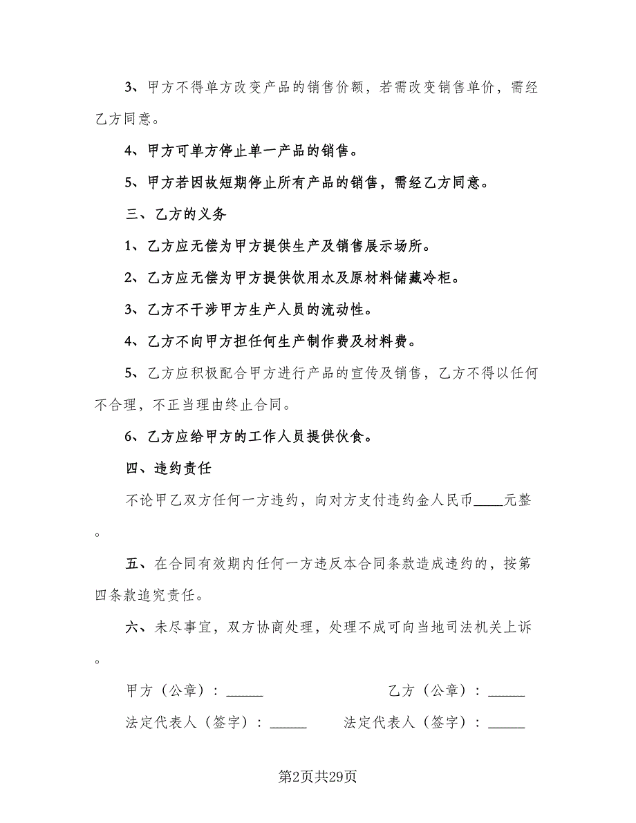 家电销售合同样本（8篇）_第2页