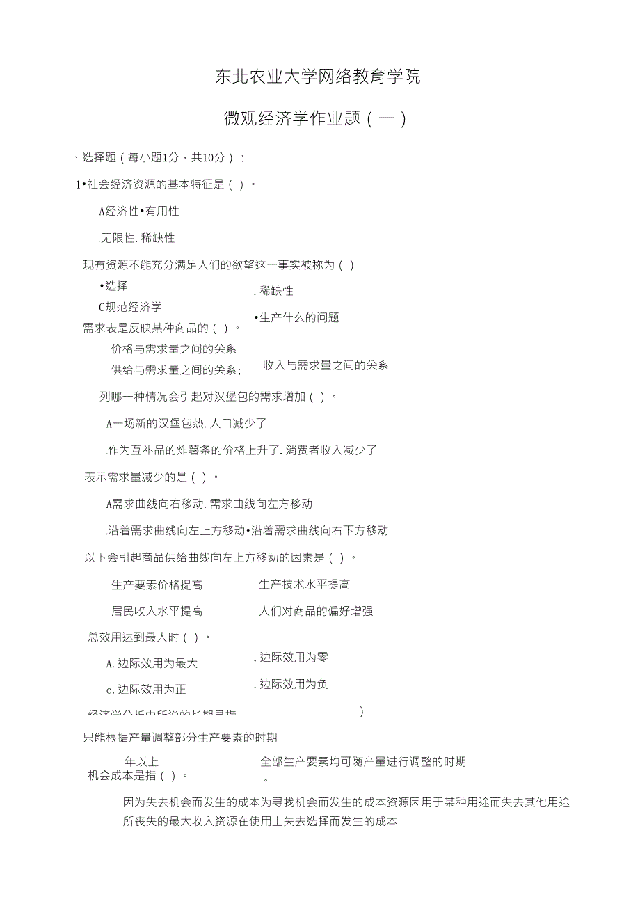 微观经济学作业题及参考答案080430_第1页