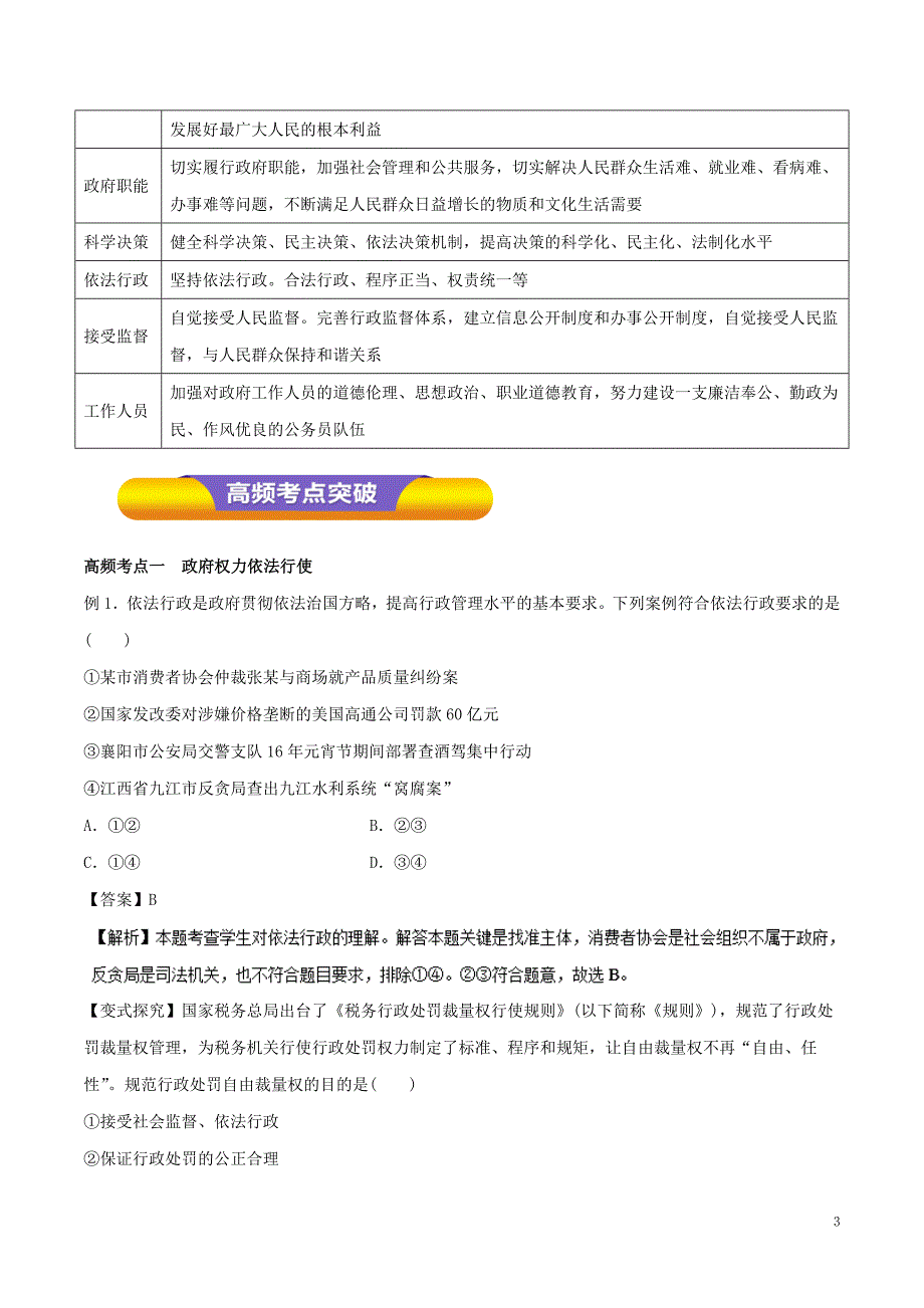 2019年高考政治一轮复习 专题15 我国政府受人民的监督（教学案）_第3页