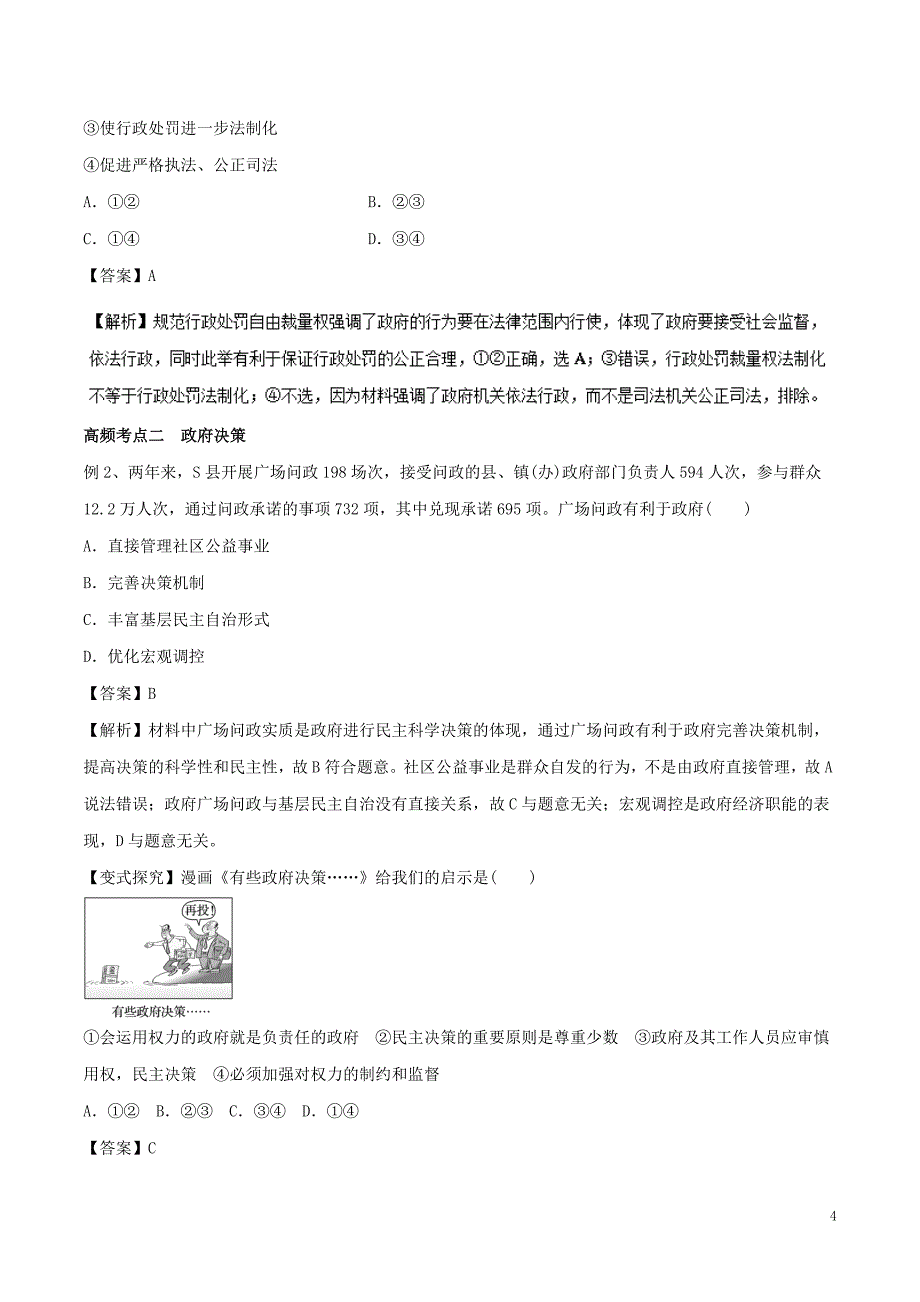 2019年高考政治一轮复习 专题15 我国政府受人民的监督（教学案）_第4页