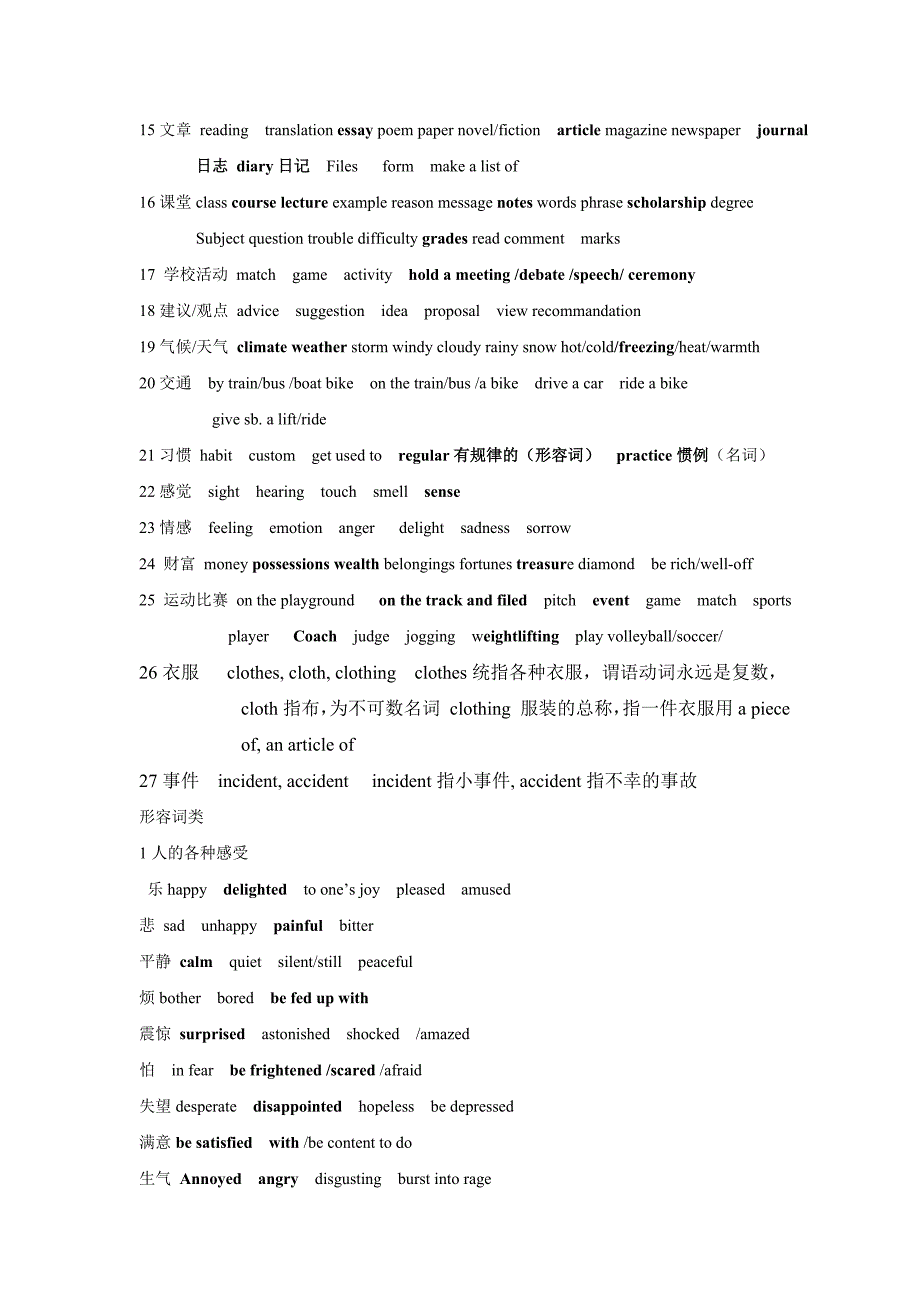 高考英语完形填空常考词_第5页