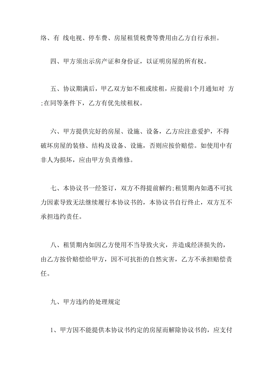 2019年年中住房租房协议书范本_第2页