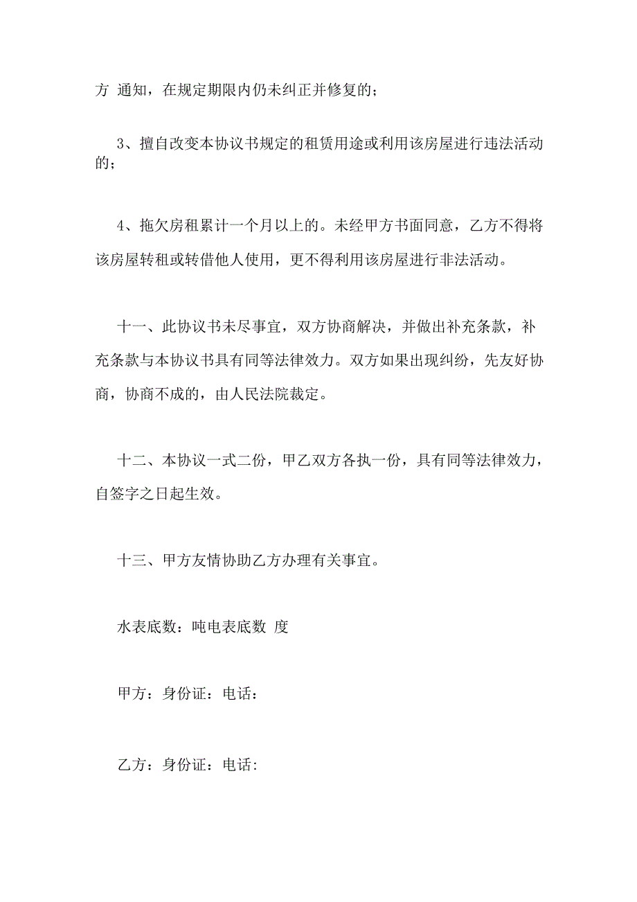 2019年年中住房租房协议书范本_第4页