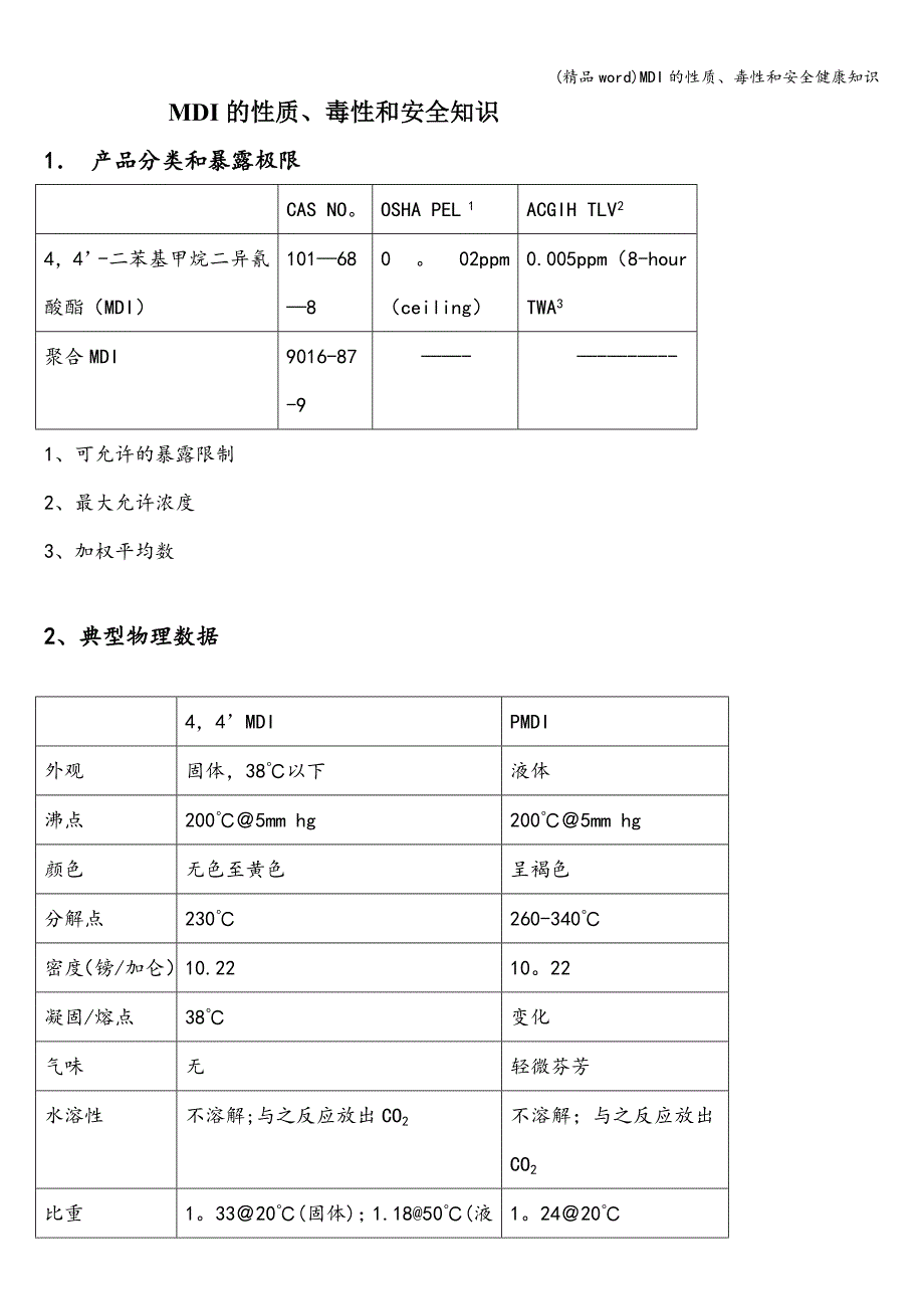 (精品word)MDI的性质、毒性和安全健康知识.doc_第1页