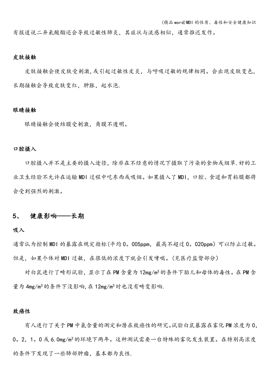 (精品word)MDI的性质、毒性和安全健康知识.doc_第3页