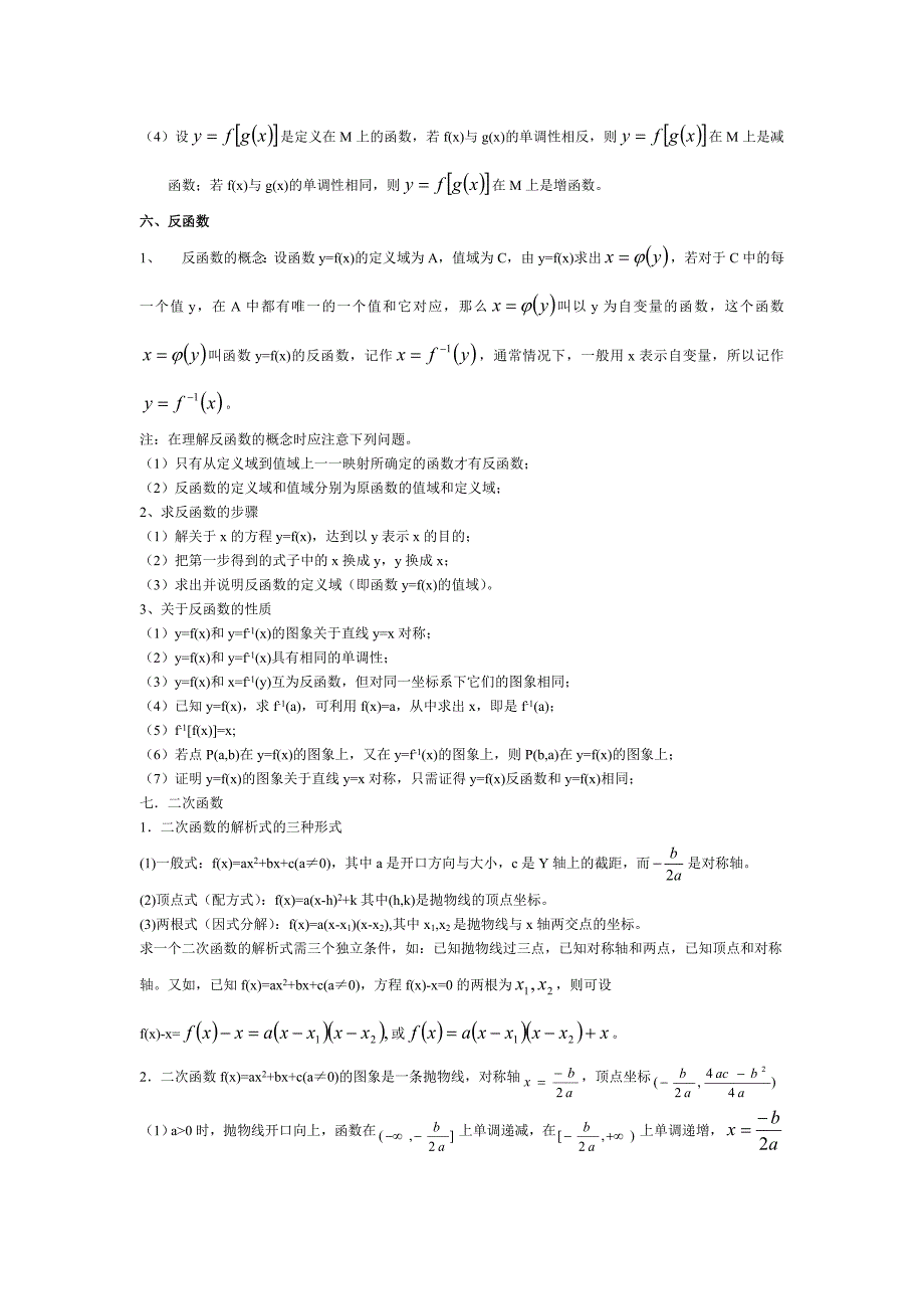 高考函数知识点总结(全面).doc_第3页