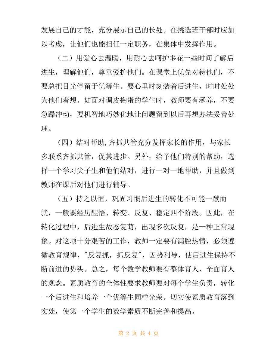 六年级上册数学后进生辅导计划_第2页