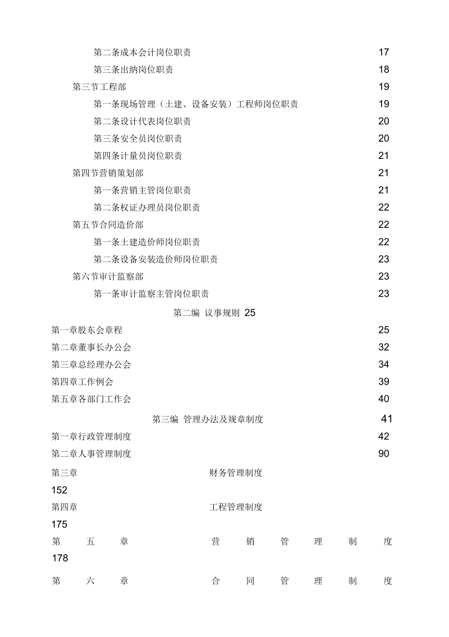 2020年管理制度加入董事长意见_第2页