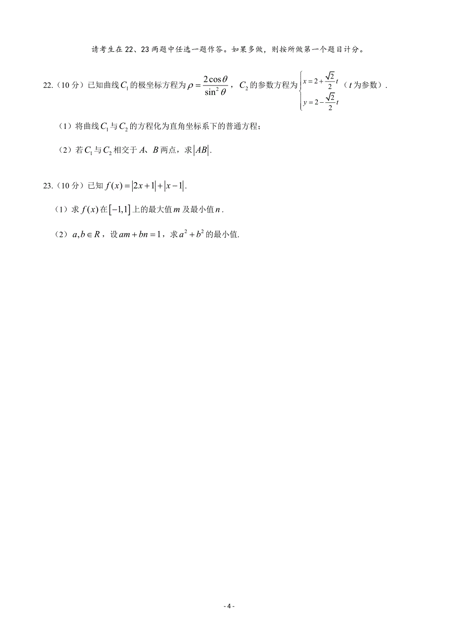 湖北省鄂南高中华师一附中黄冈中学等八校高三上学期第一次联考试题12月数学理无答案_第4页