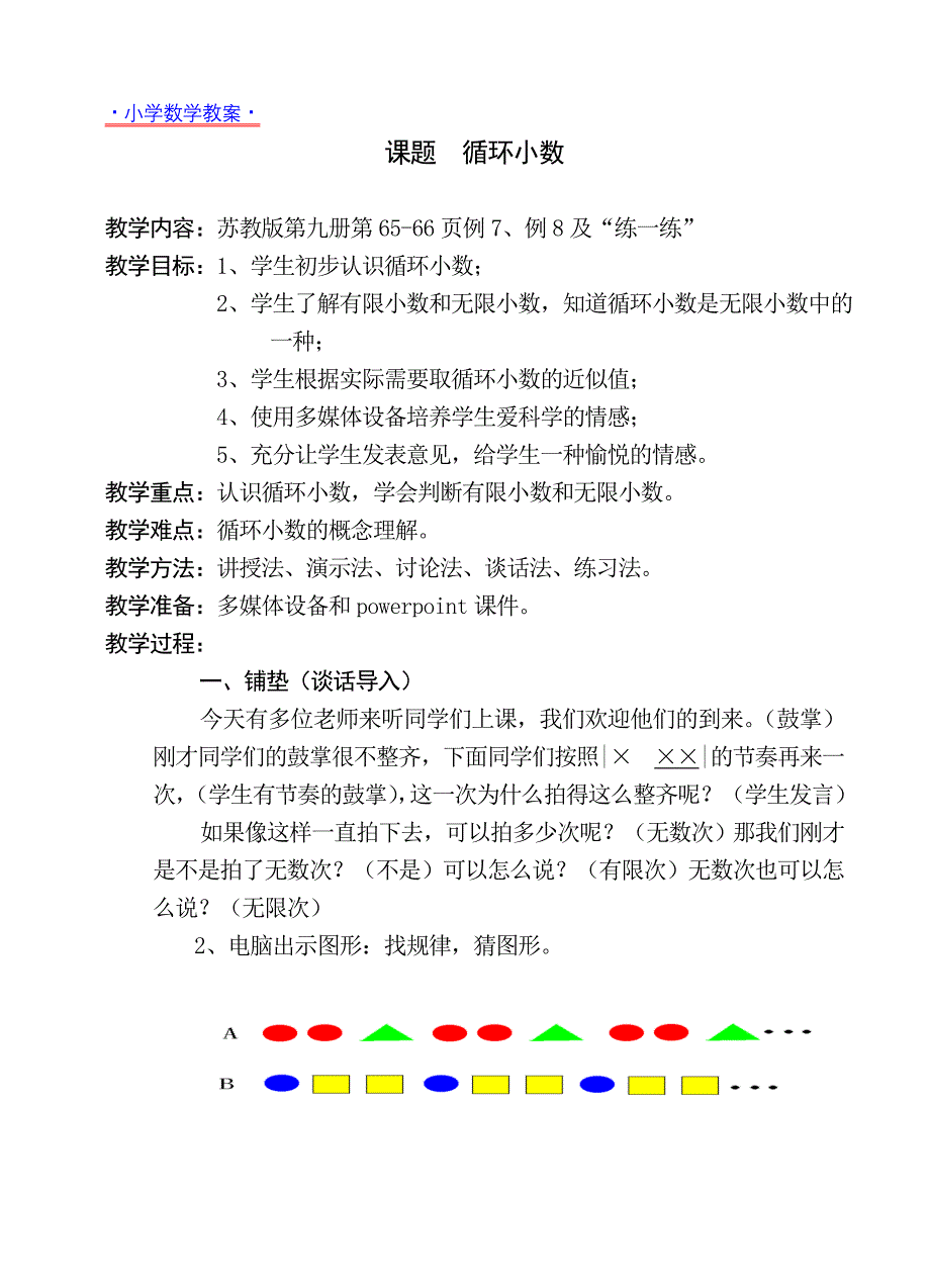 小学数学教案_第1页