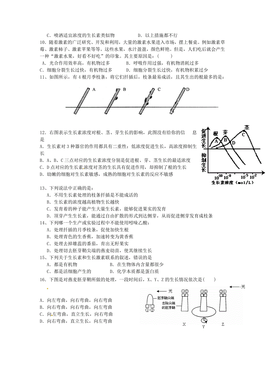 人教版必修三第3章植物的激素调节word同步测试_第2页