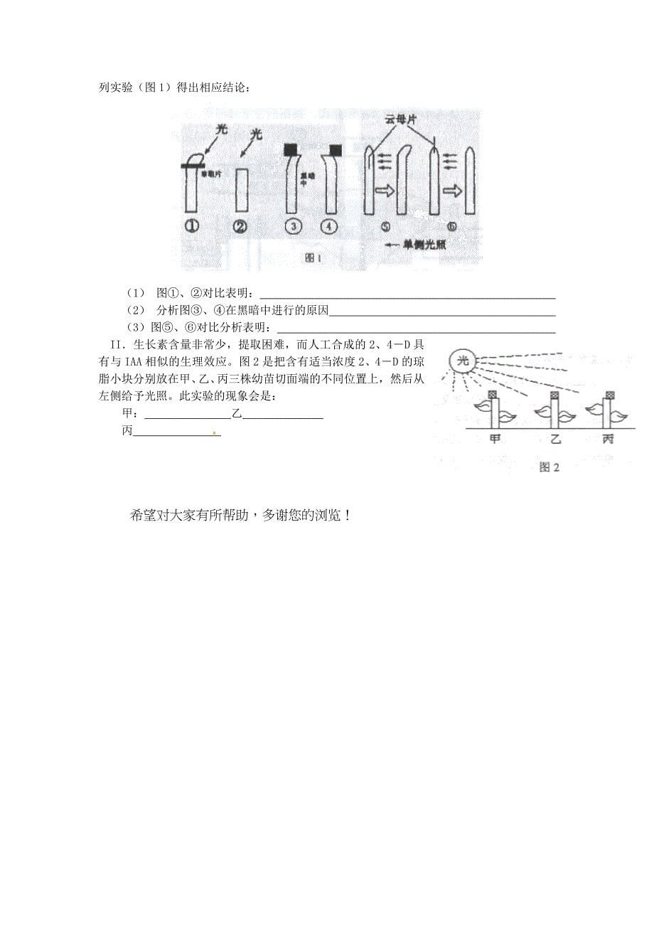 人教版必修三第3章植物的激素调节word同步测试_第5页