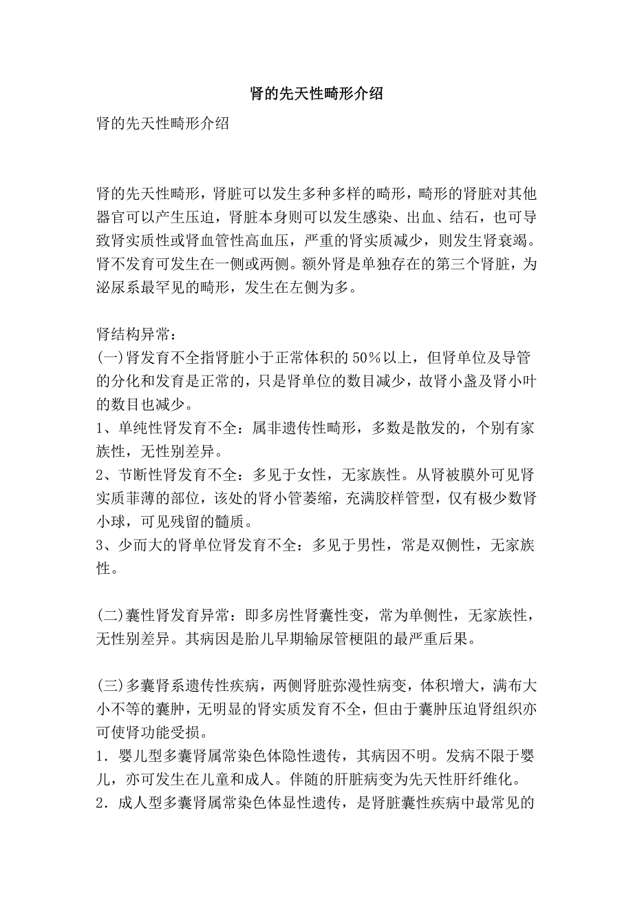 肾的先天性畸形介绍.doc_第1页