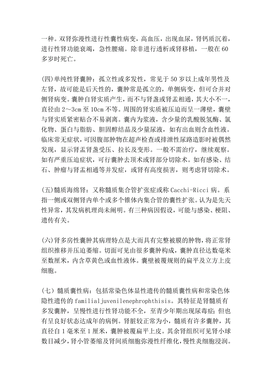 肾的先天性畸形介绍.doc_第2页