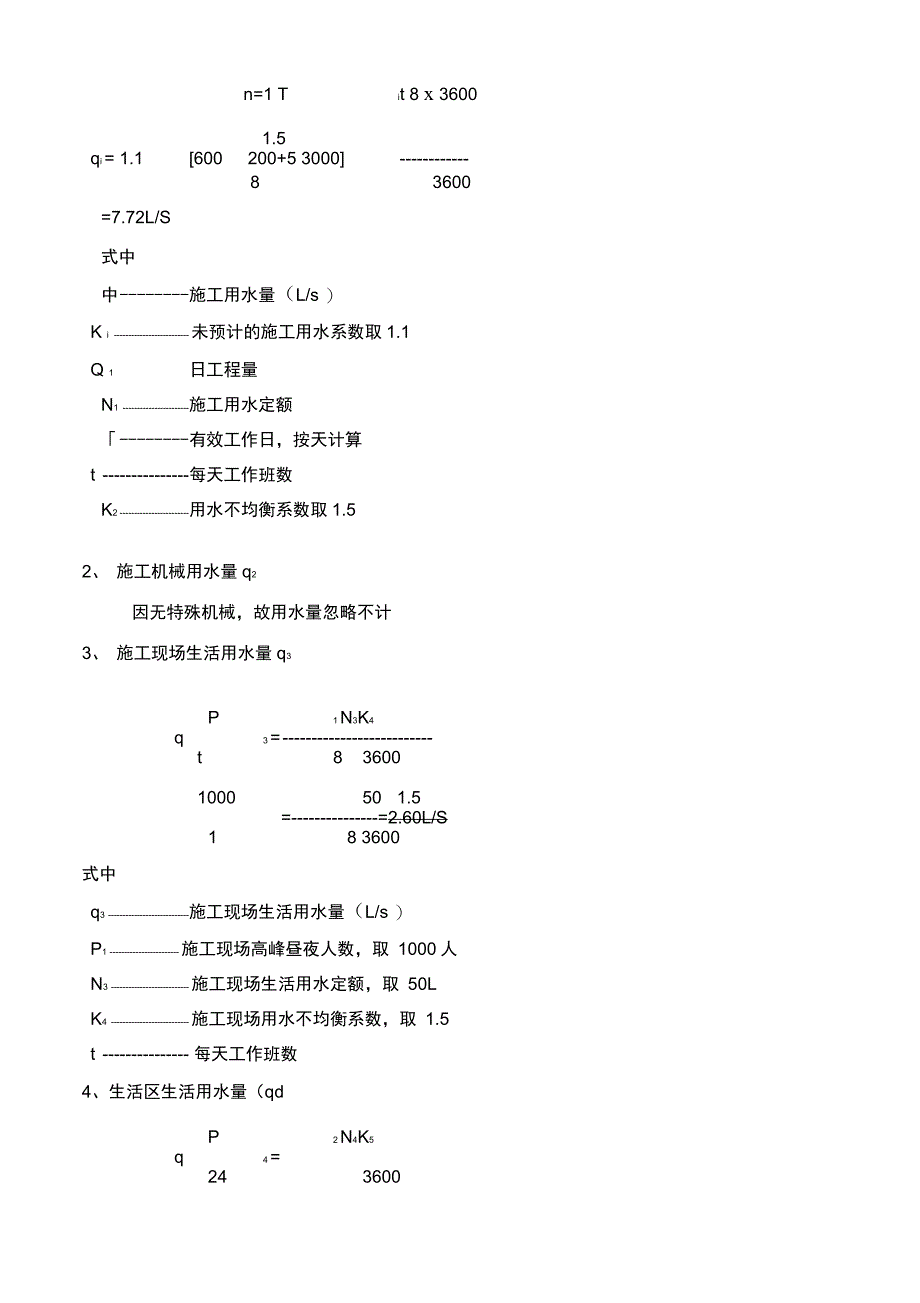 临时用水方案_第3页