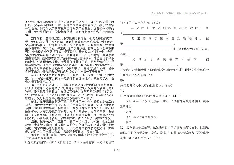 金川公司总校六中九年级月考试题_第3页