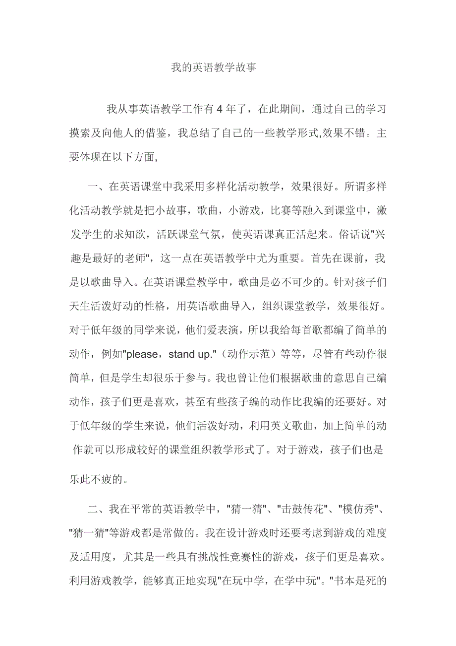 教学故事 (6).doc_第3页