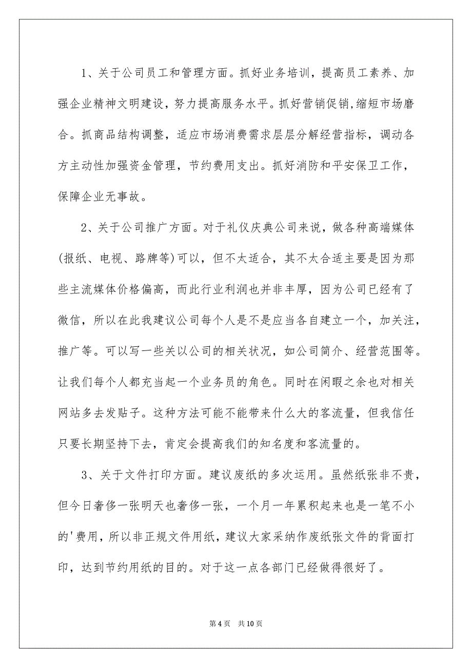 关于公司建议书范文5篇_第4页