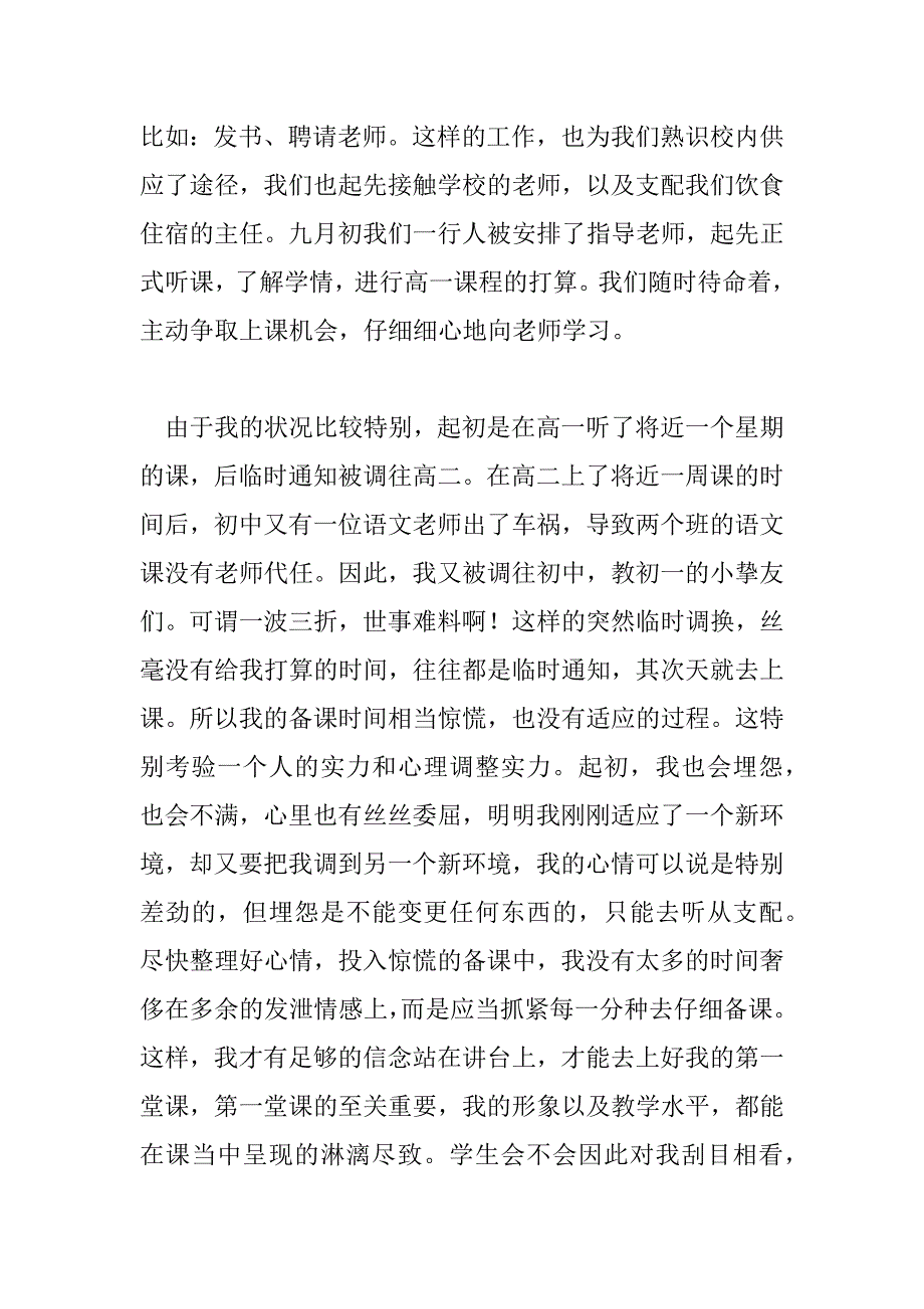 2023年假期个人总结大学生100字6篇_第3页