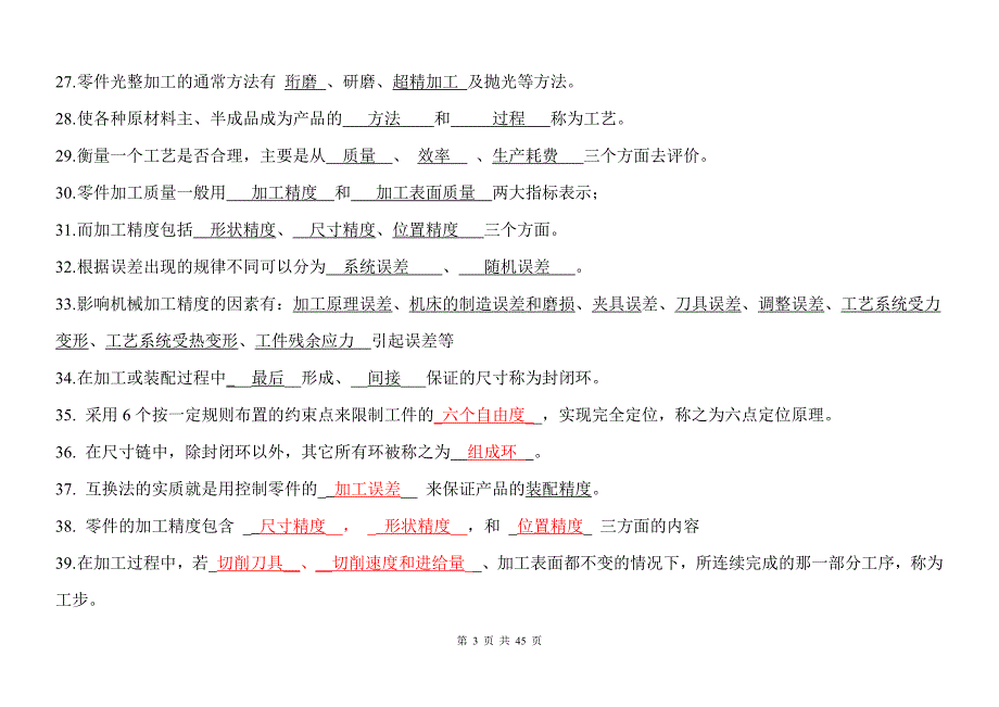 汽车制造工艺学试题库与答案_第3页