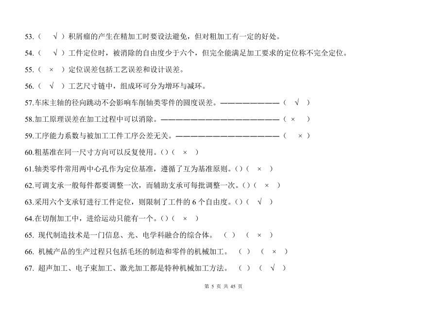 汽车制造工艺学试题库与答案_第5页