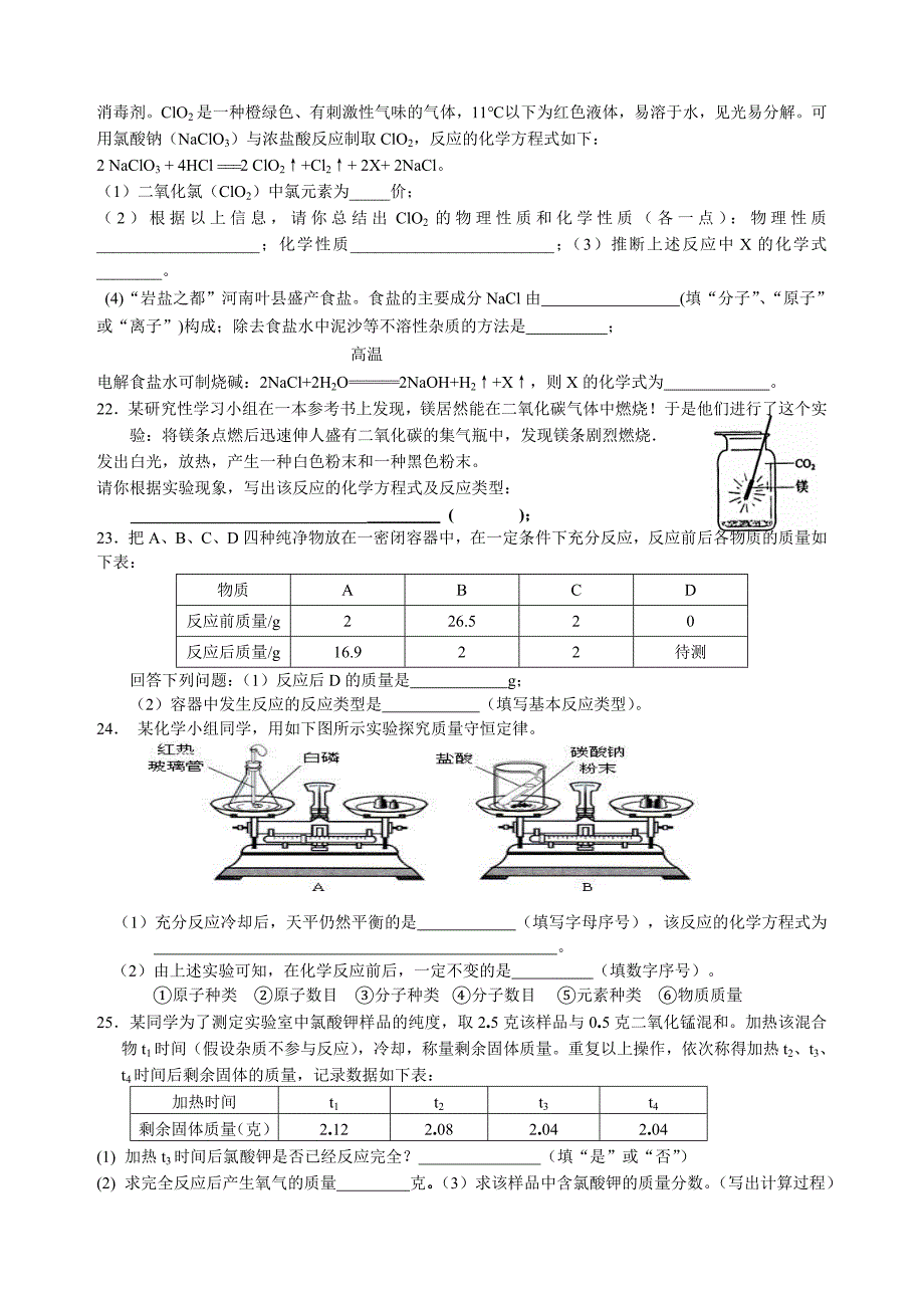 2015《第五单元化学方程式》练习四.doc_第4页