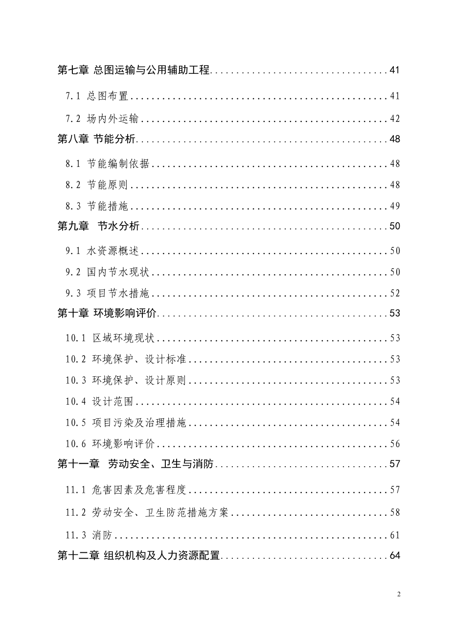 年产80万套玻璃工艺品生产线项目申请立项可行性分析研究论证报告.doc_第3页