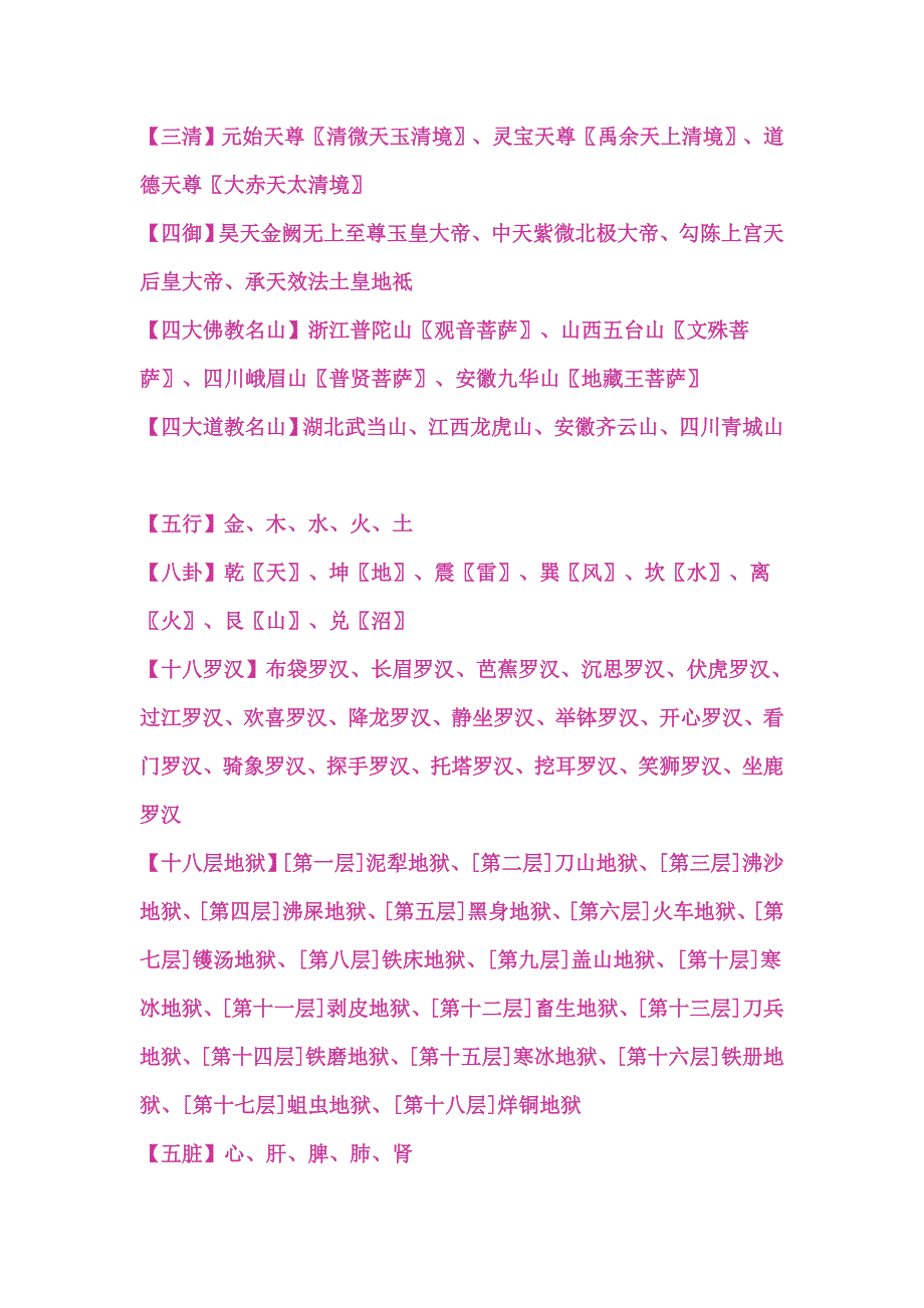 中国人不可不知道的知识_第2页