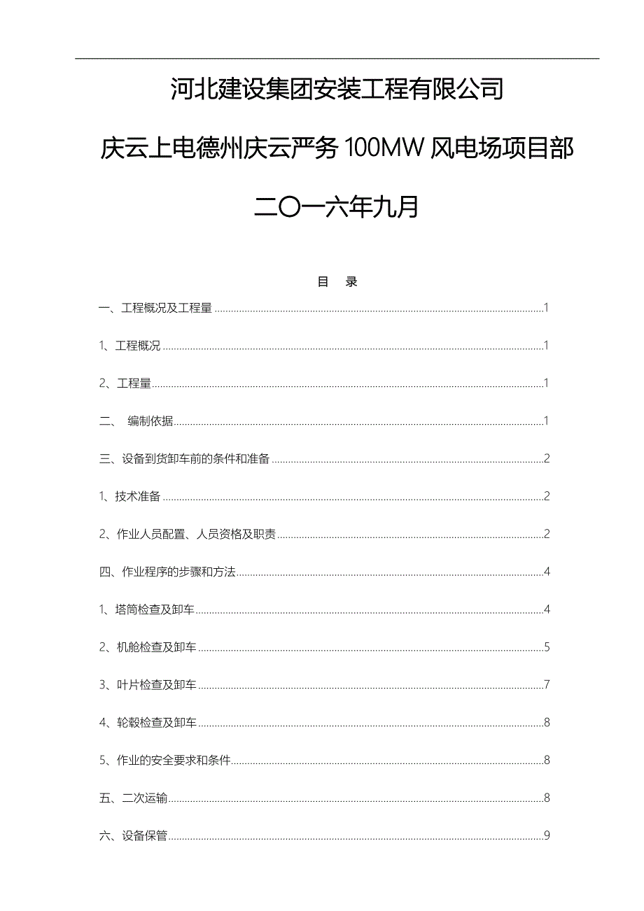 风机设备卸车、转运施工组织方案_第2页