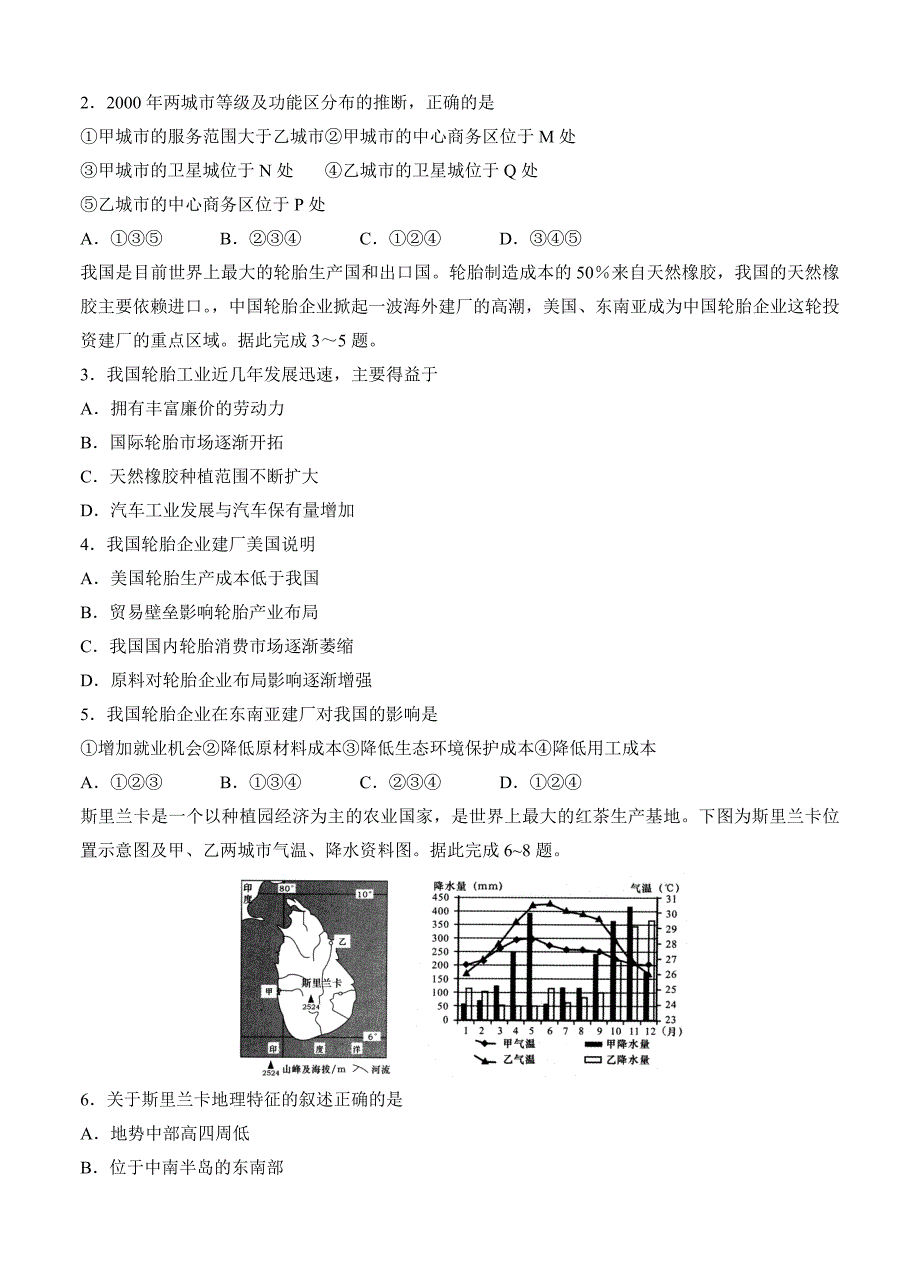 新教材 山东省日照市高三4月校际联合期中考试文科综合试卷含答案_第3页