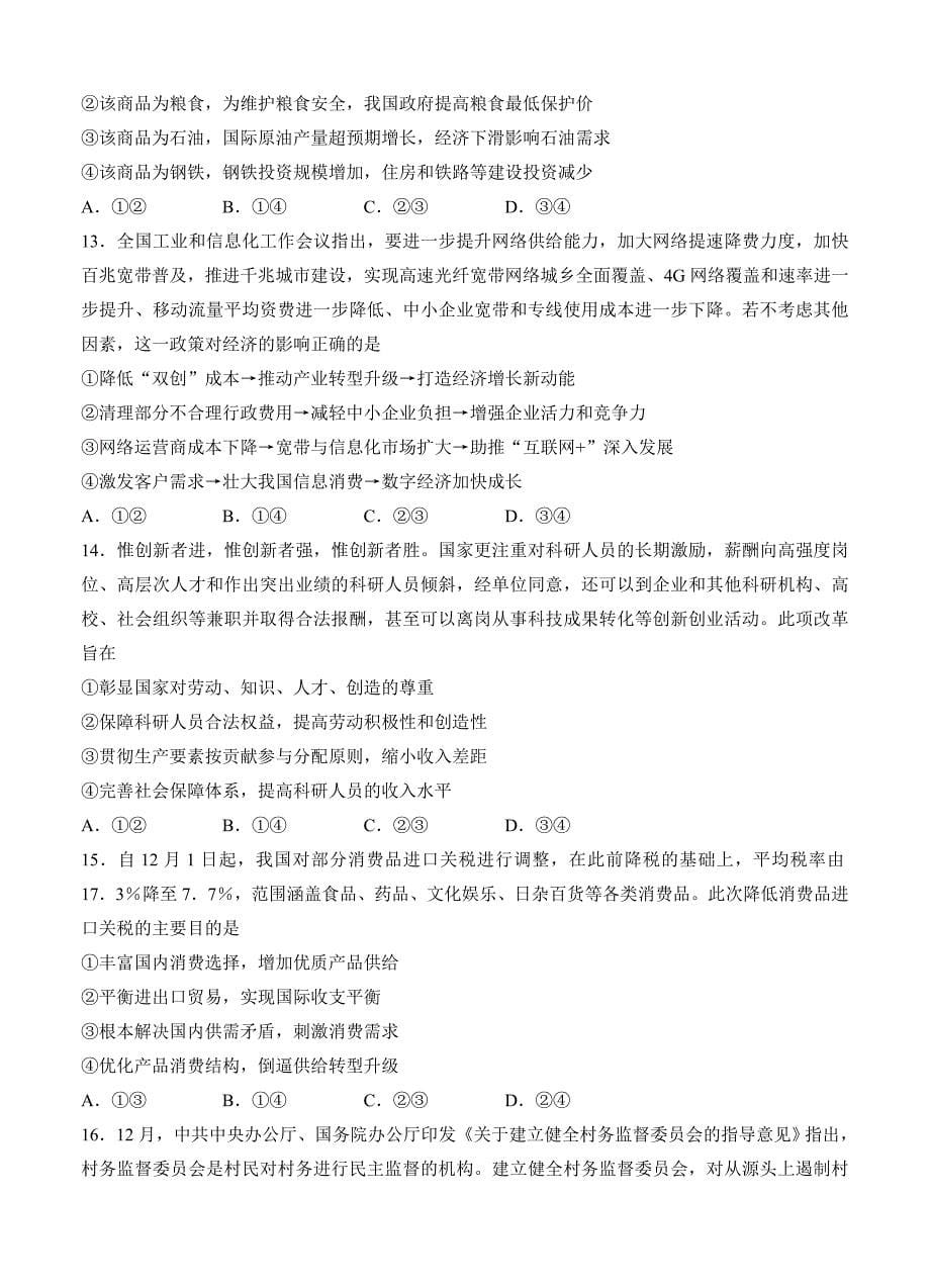 新教材 山东省日照市高三4月校际联合期中考试文科综合试卷含答案_第5页