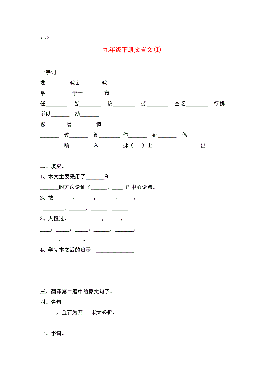 九年级下册文言文(I)_第1页